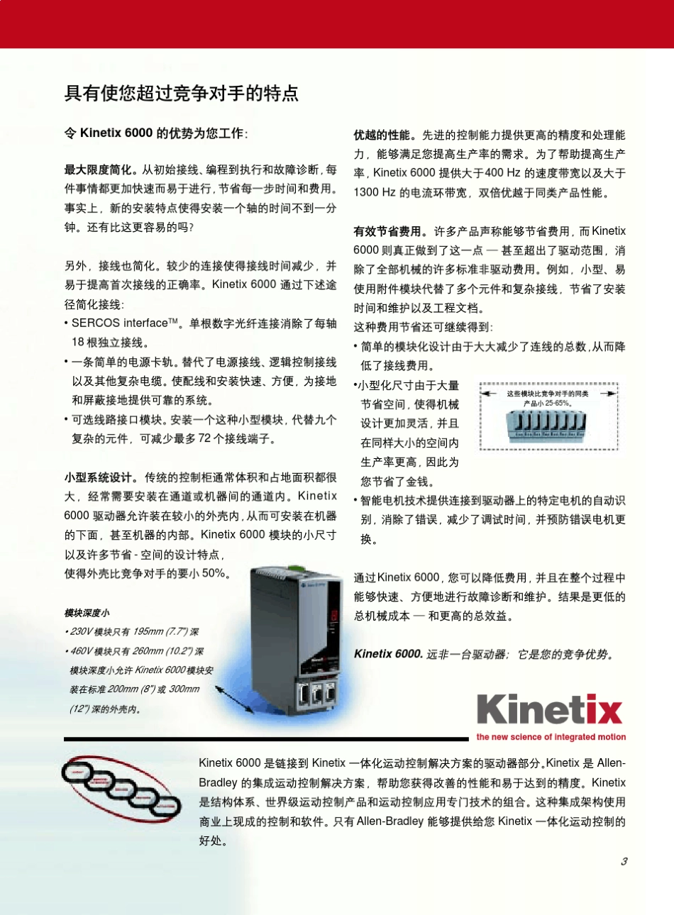 Kinetix6000多轴伺服驱动_第3页