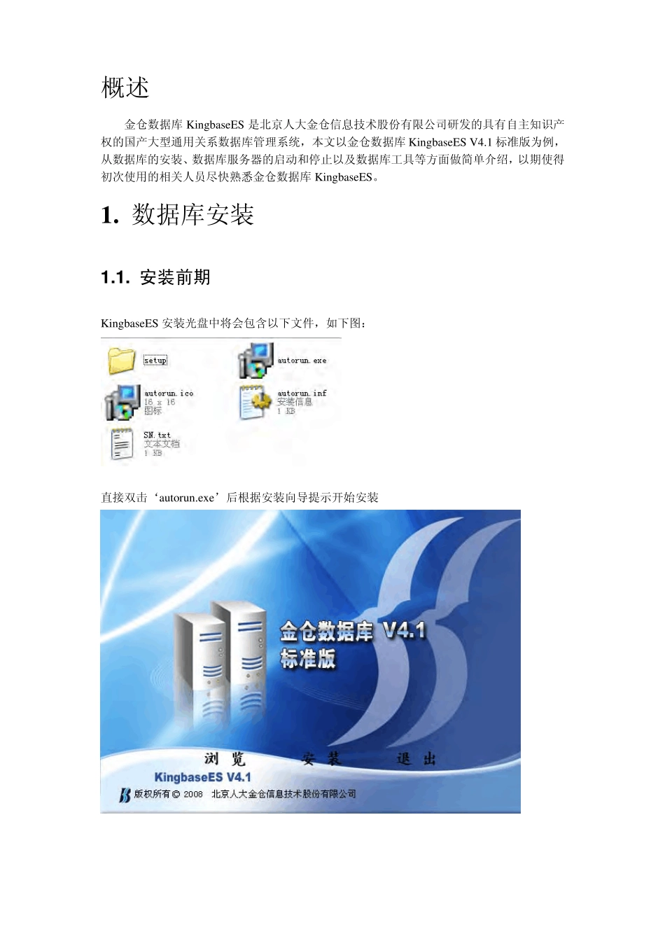 KingbaseES入门Windows_第2页