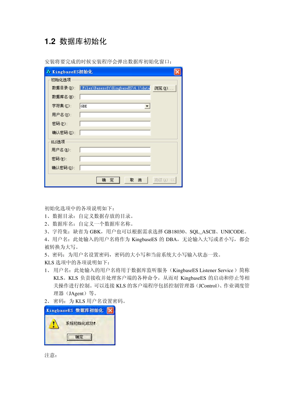 KingbaseES入门Windows_第3页