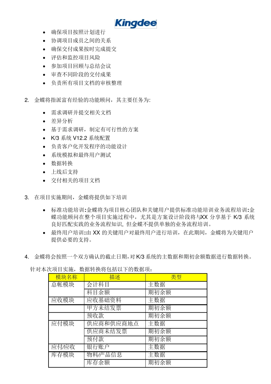 Kingdee实施服务工作说明书(SOW)模板_第2页