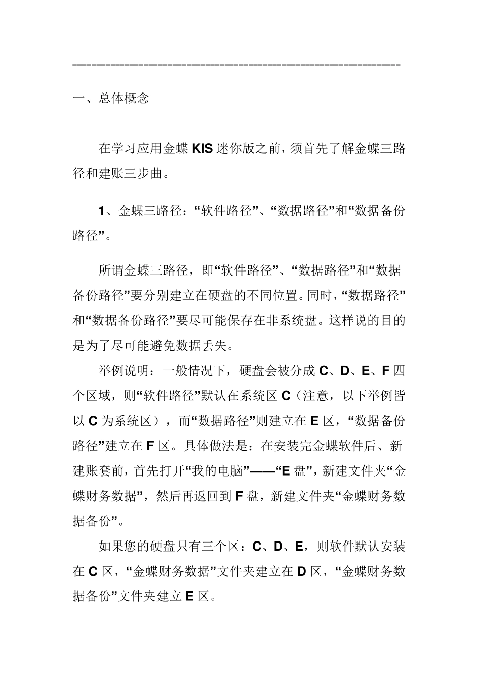 Kingdee金蝶财务软件迷你版使用方法教程_第1页