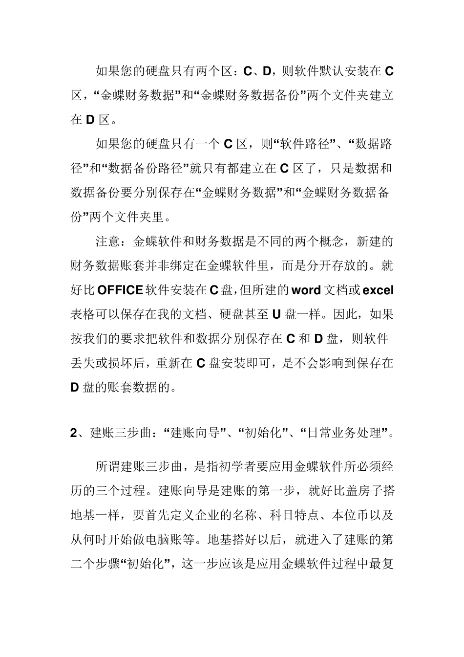 Kingdee金蝶财务软件迷你版使用方法教程_第2页