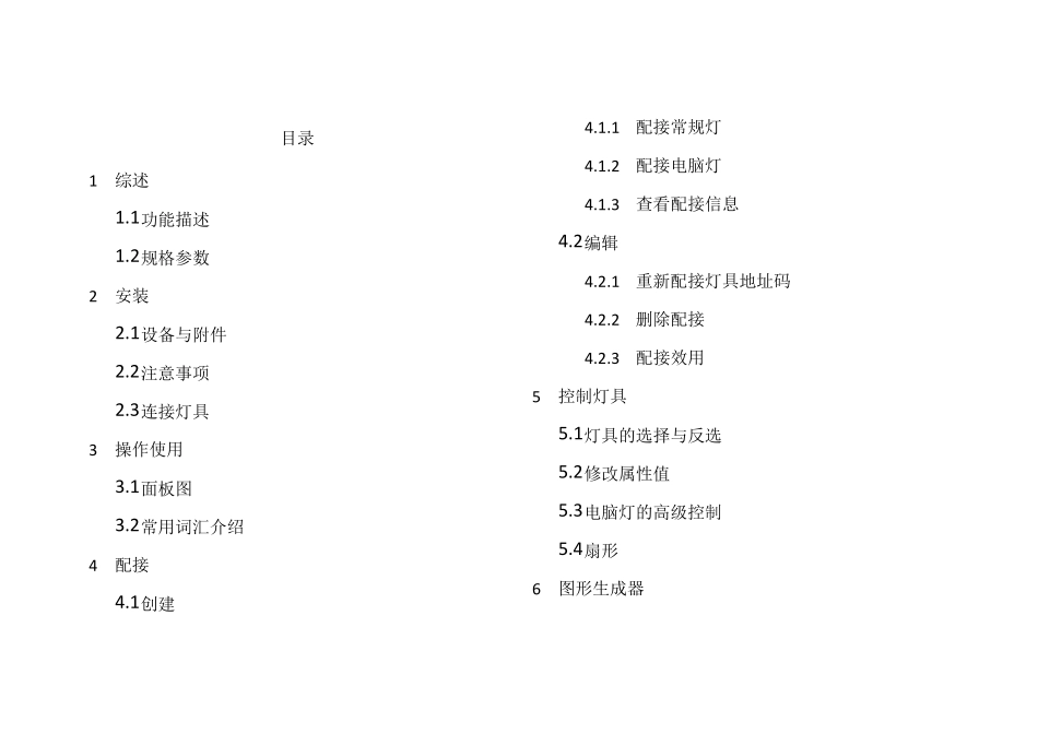 KINGKONG1024金刚1024使用说明_第2页