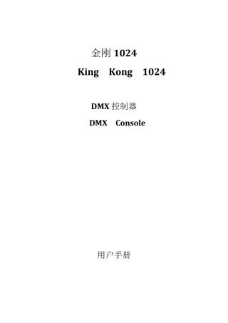 KINGKONG1024金刚1024使用说明