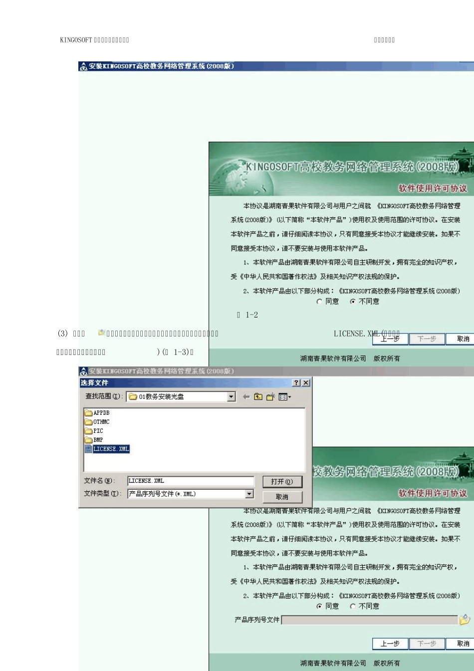 KINGOSOFT高校教务网络管理系统安装步骤(总体)_第2页