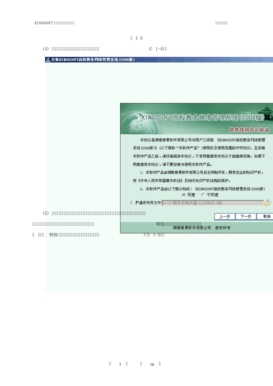 KINGOSOFT高校教务网络管理系统安装步骤(总体)_第3页