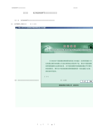 KINGOSOFT高校教务网络管理系统安装步骤(总体)