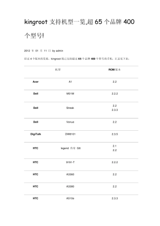 kingroot支持机型一览