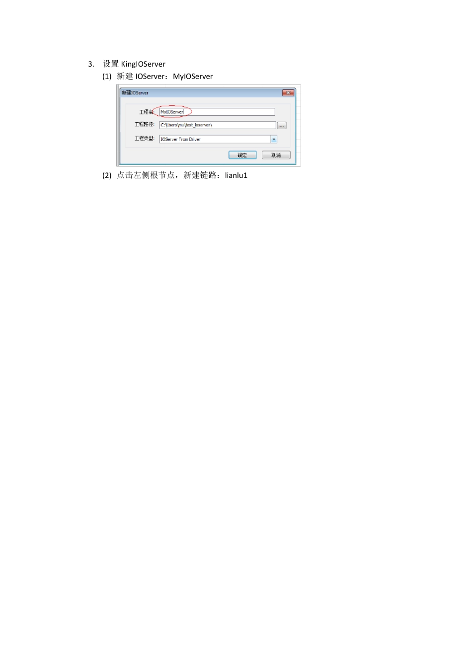 KingSCADA_传输IO变量_第3页