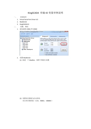 KingSCADA_传输IO变量