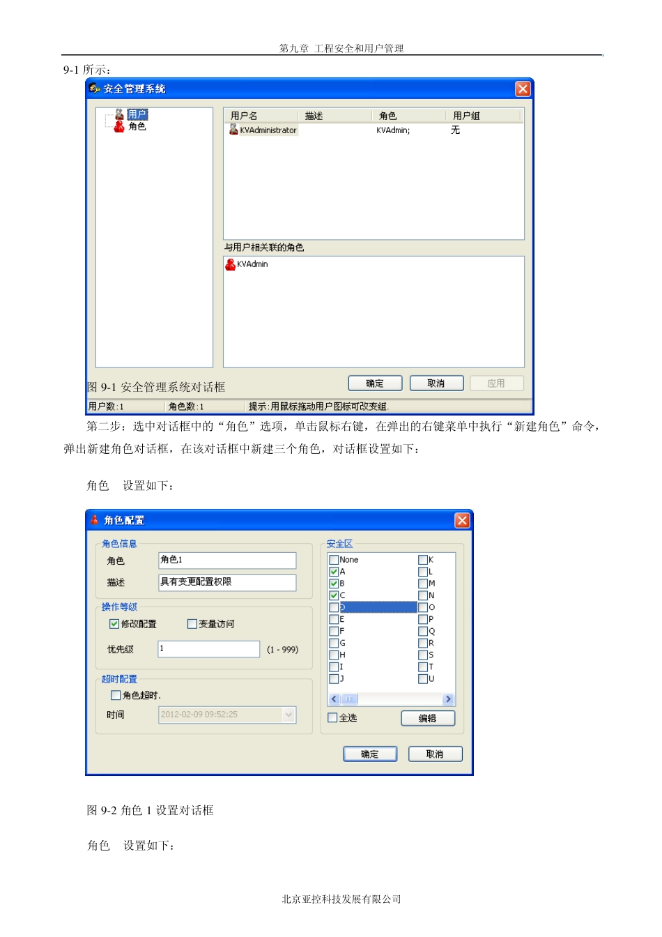 KingSCADA初级教程第九章工程安全和用户管理_第2页