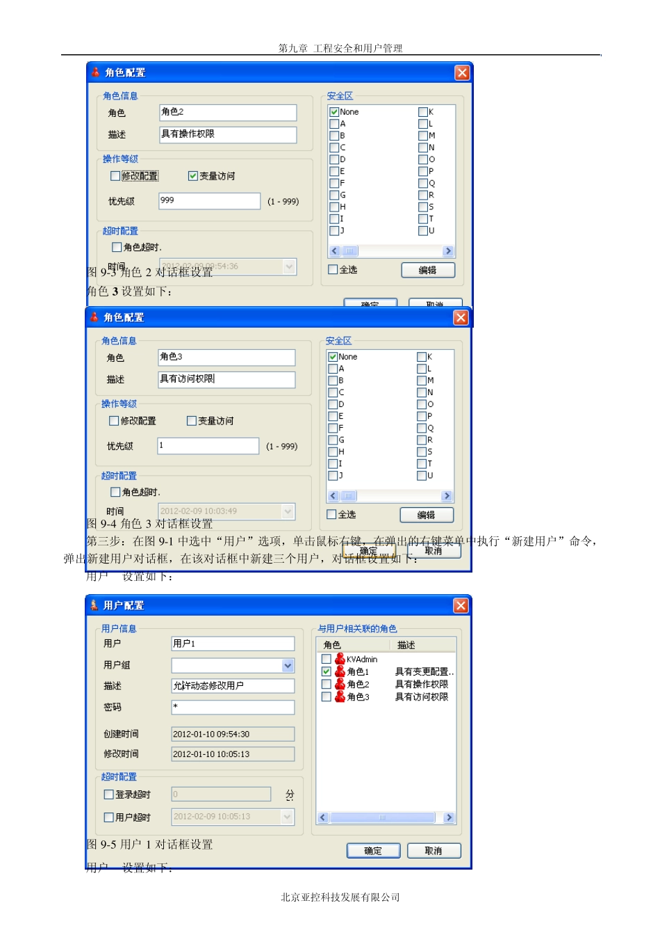 KingSCADA初级教程第九章工程安全和用户管理_第3页