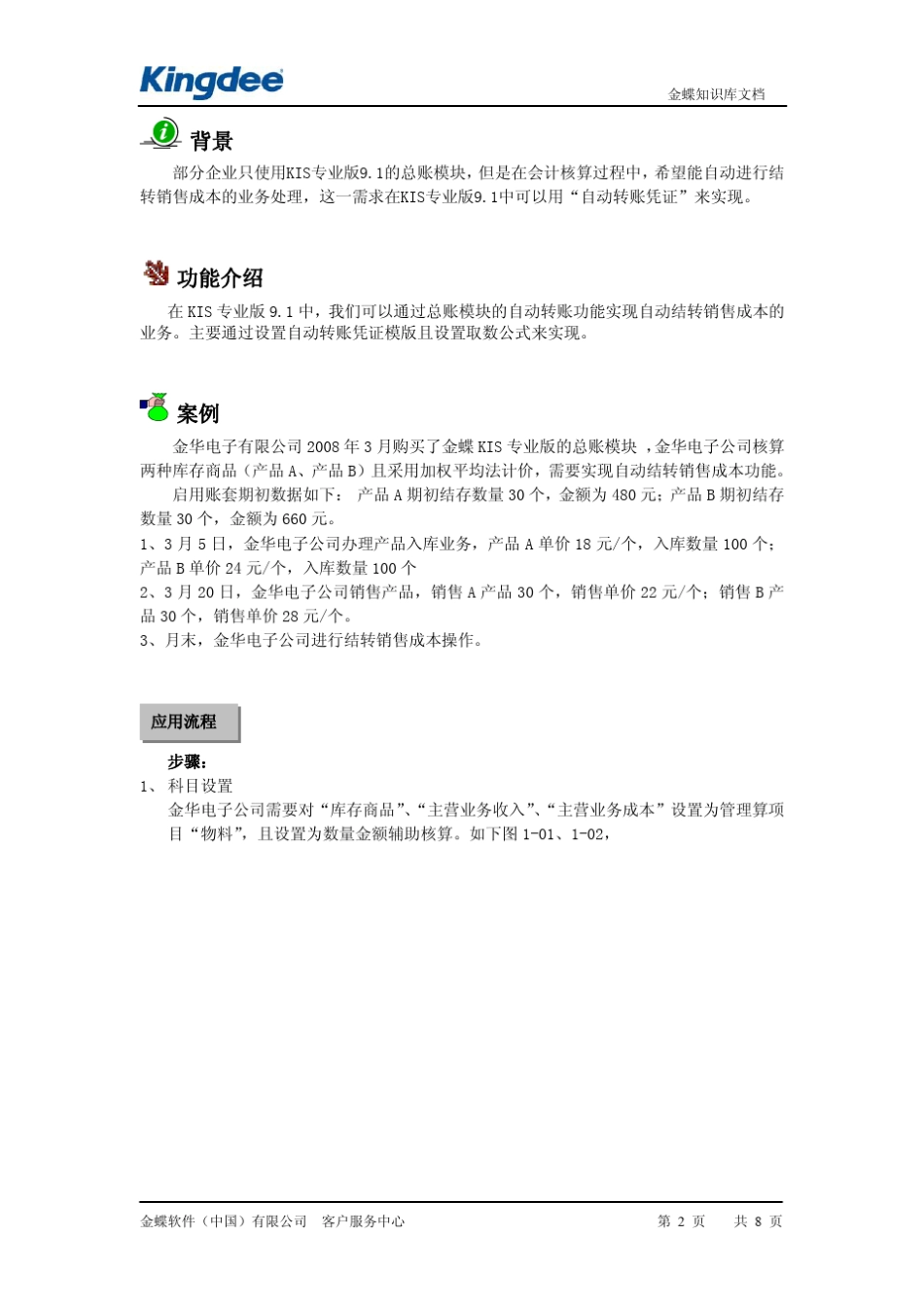KIS专业版,自动转帐功能结转销售成本_第2页