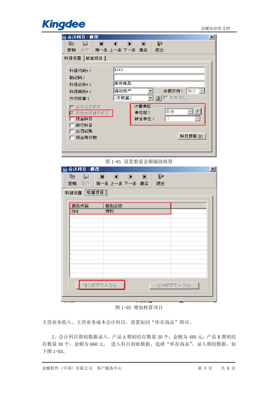 KIS专业版,自动转帐功能结转销售成本_第3页