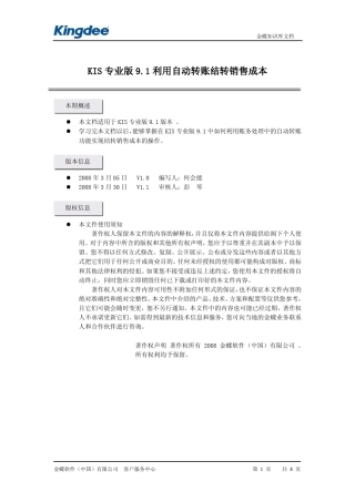 KIS专业版,自动转帐功能结转销售成本