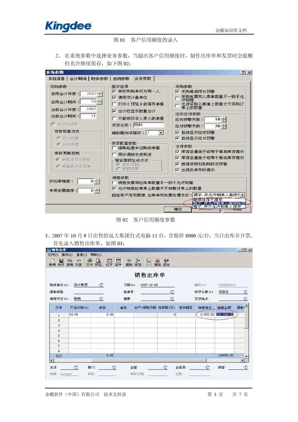 KIS专业版信用额度管理_第3页
