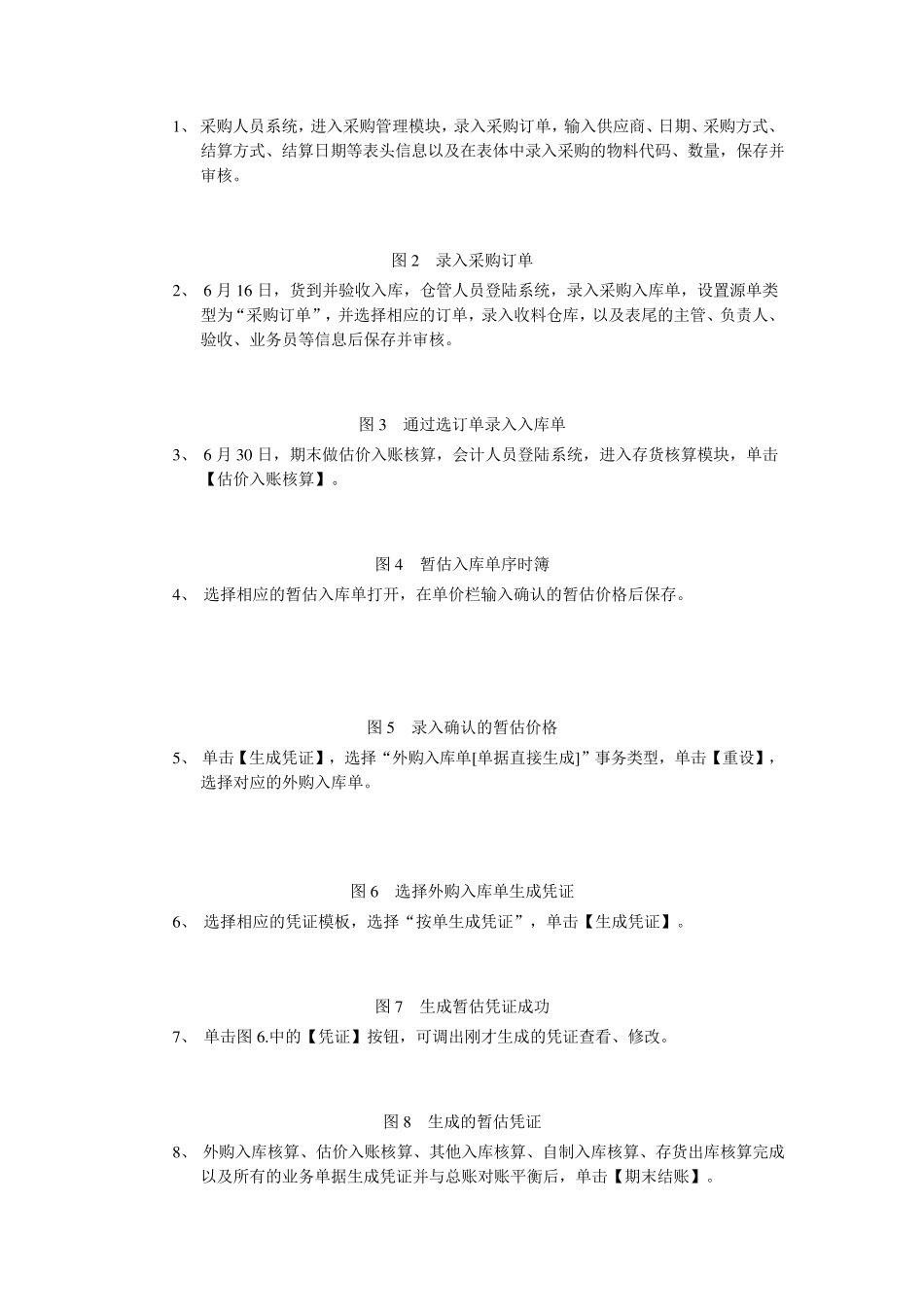 Kis专业版暂估处理流程_第2页