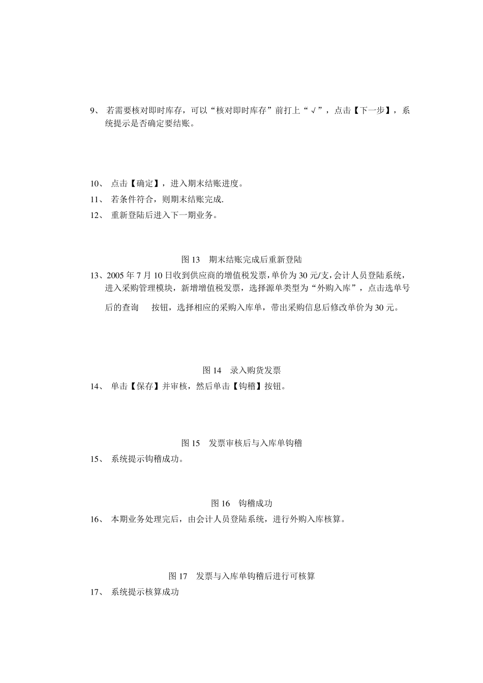 Kis专业版暂估处理流程_第3页