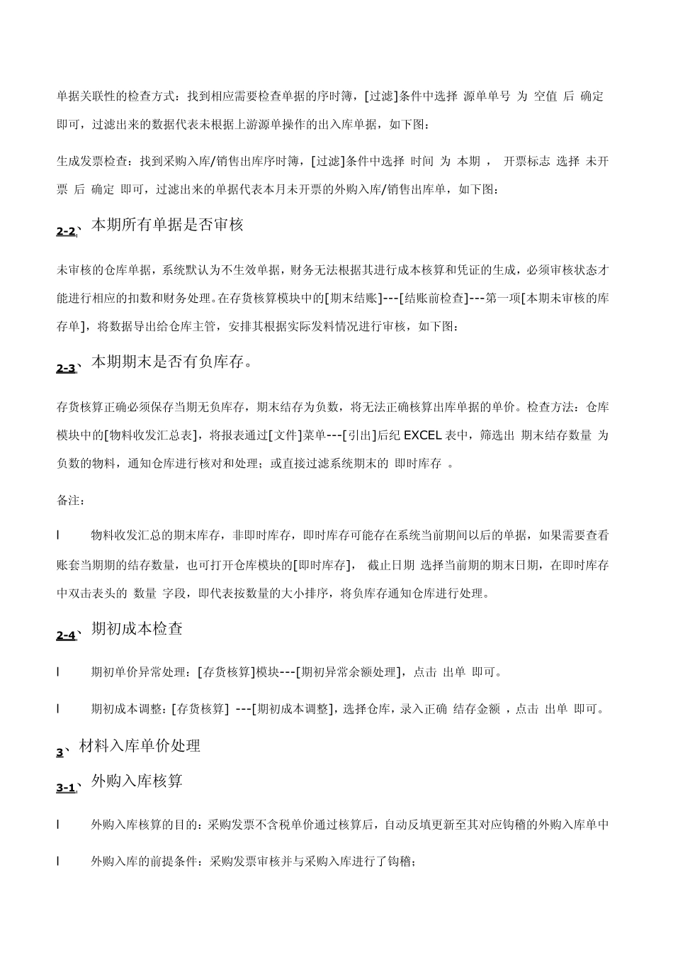 KIS专业版成本核算和凭证生成流程_第3页