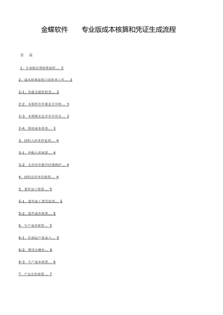KIS专业版成本核算和凭证生成流程