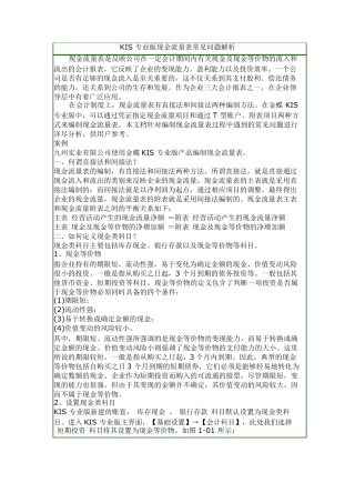 KIS专业版现金流量表常见问题解析
