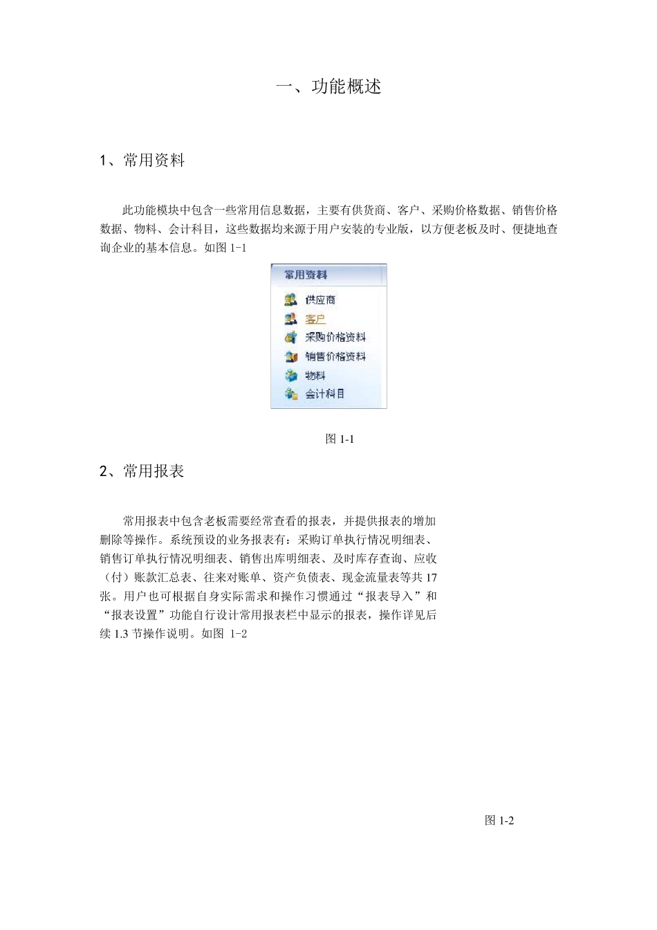 kis专业版老板报表操作_第1页