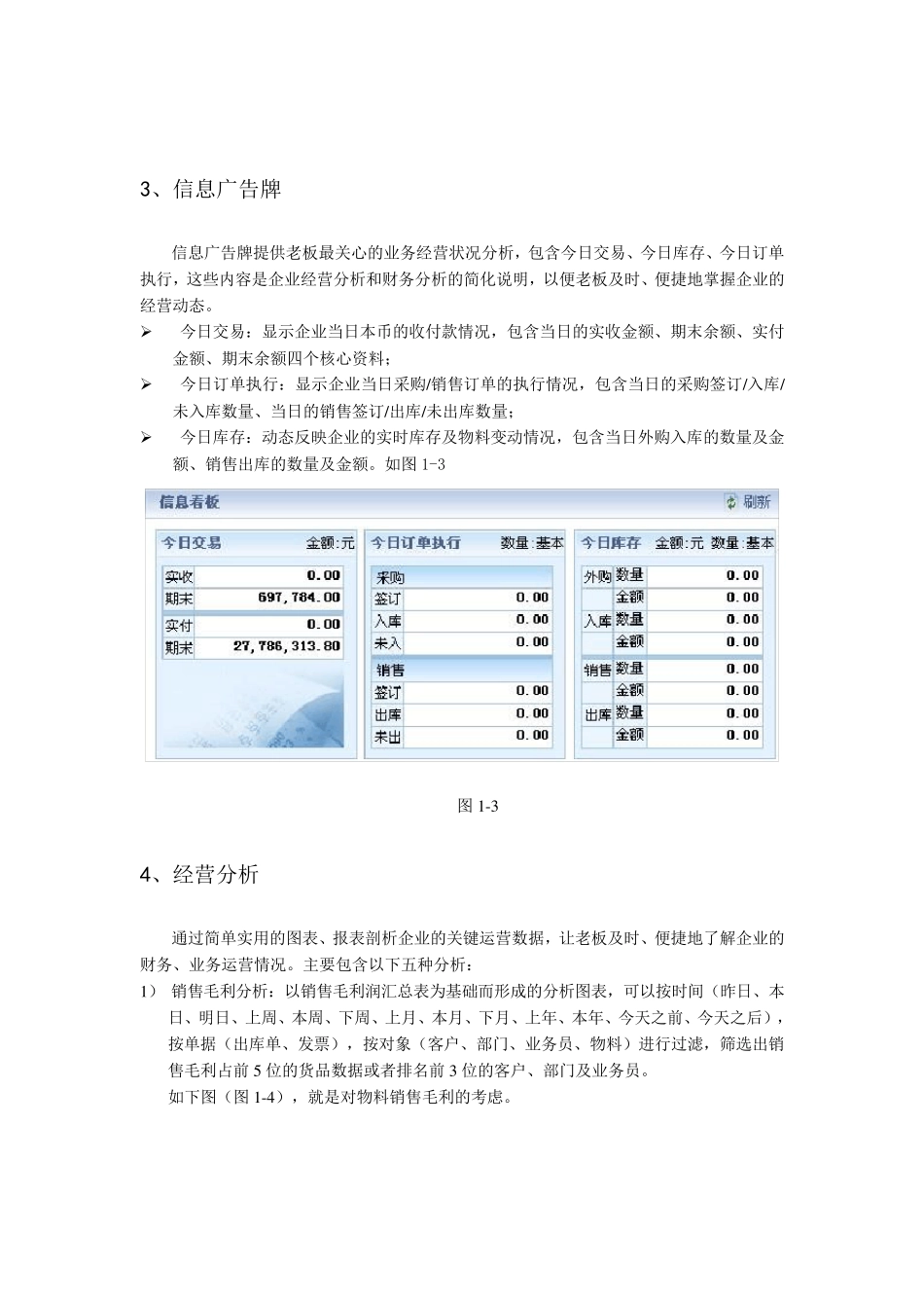 kis专业版老板报表操作_第2页