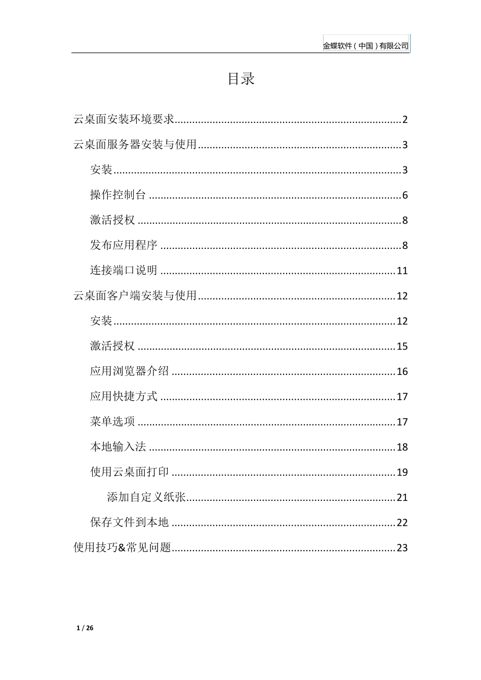 KIS云桌面使用手册_第1页