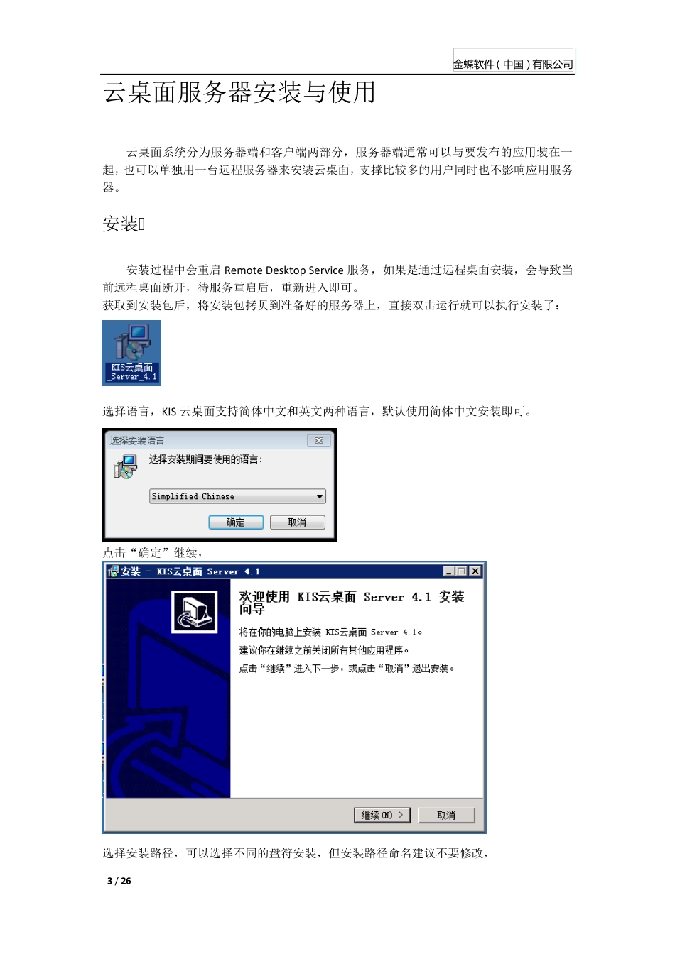KIS云桌面使用手册_第3页