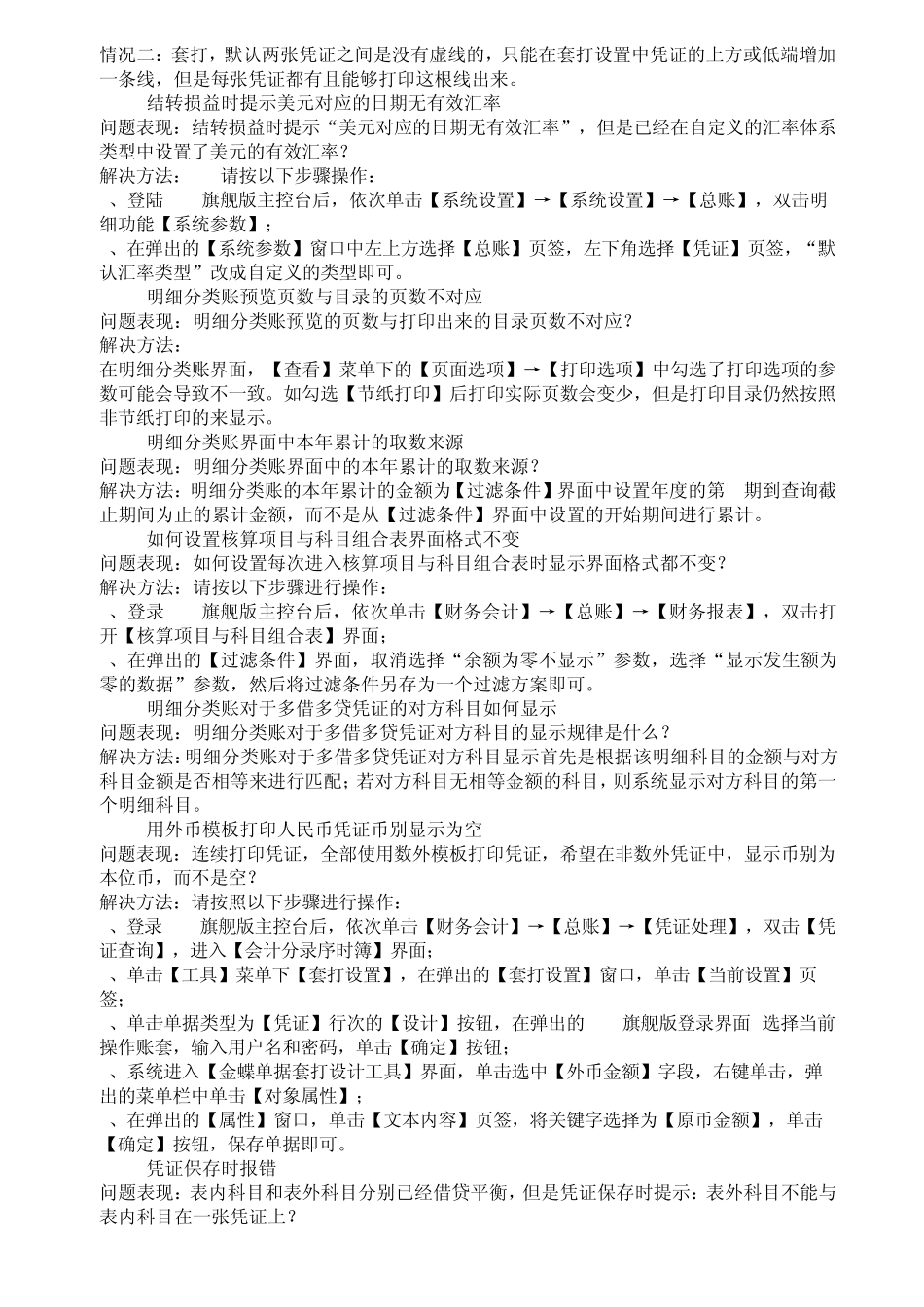 KIS旗舰版总账操作指引_第2页