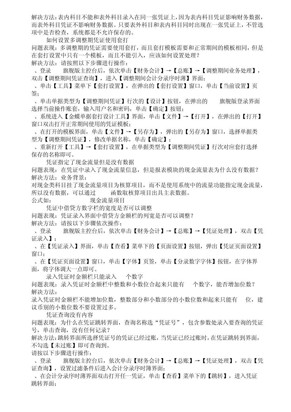 KIS旗舰版总账操作指引_第3页