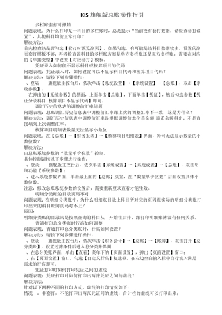 KIS旗舰版总账操作指引