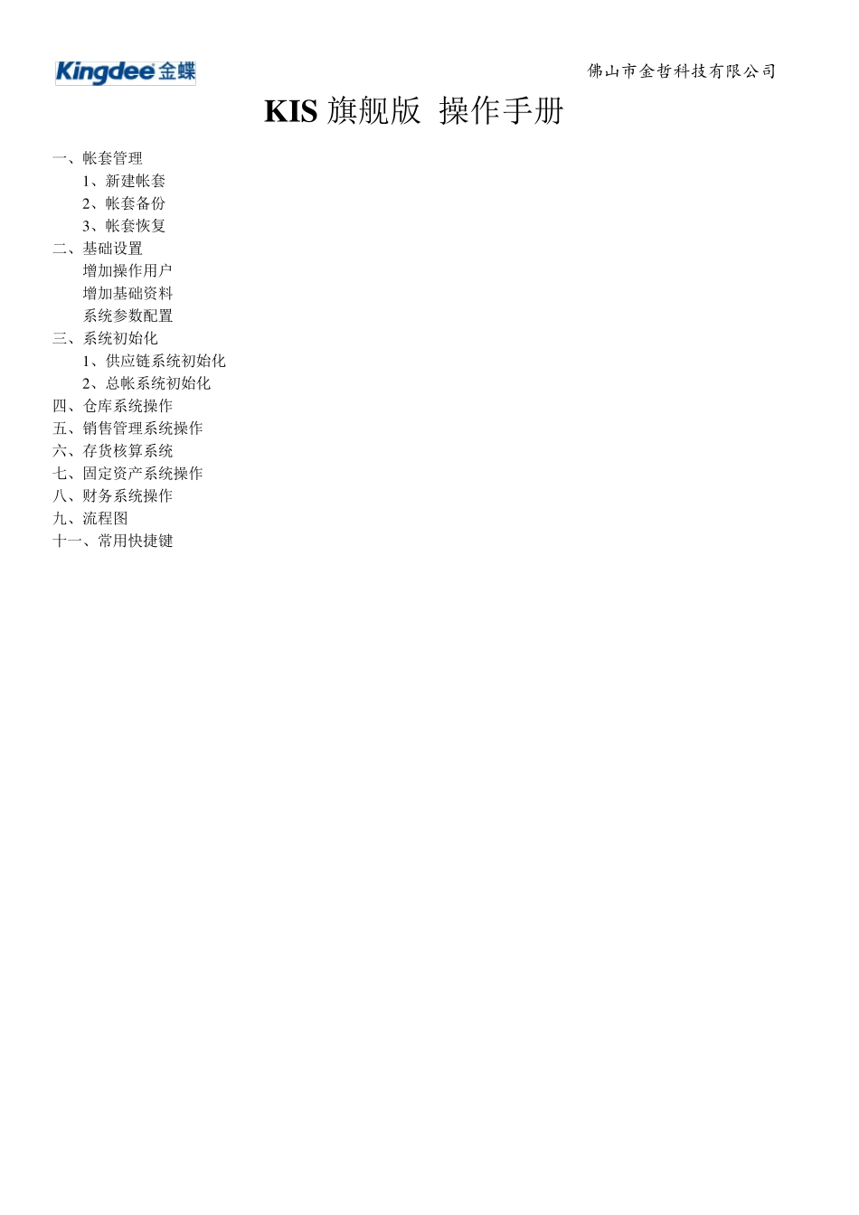 KIS旗舰版操作手册_第1页