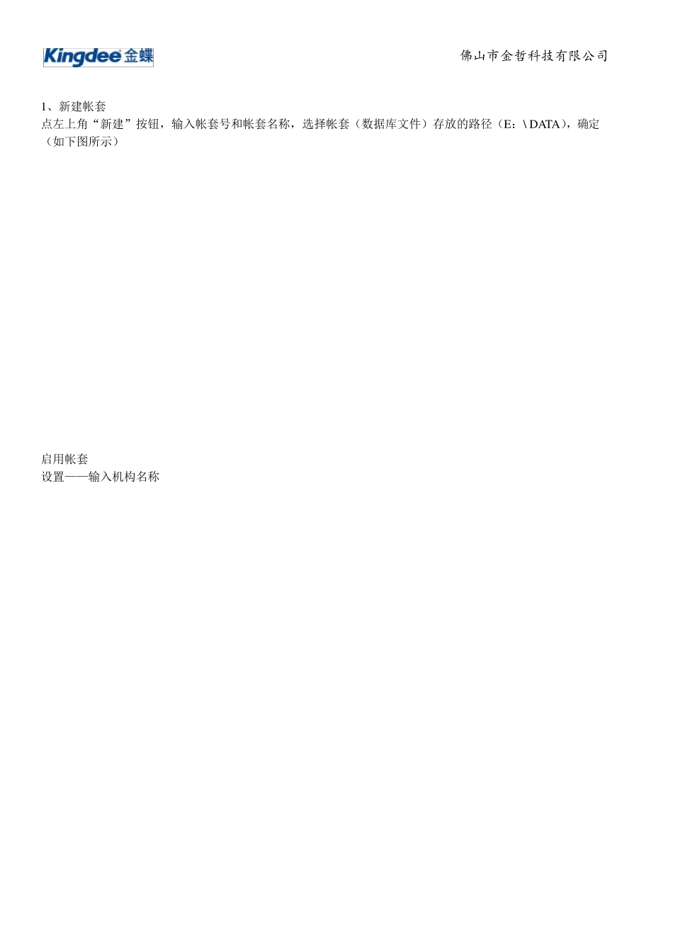 KIS旗舰版操作手册_第3页