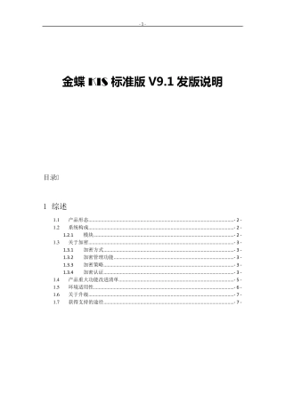 KIS标准版V9.1_发版说明