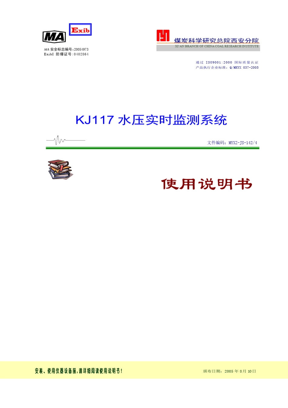 kj117水压监测系统使用说明书_第1页