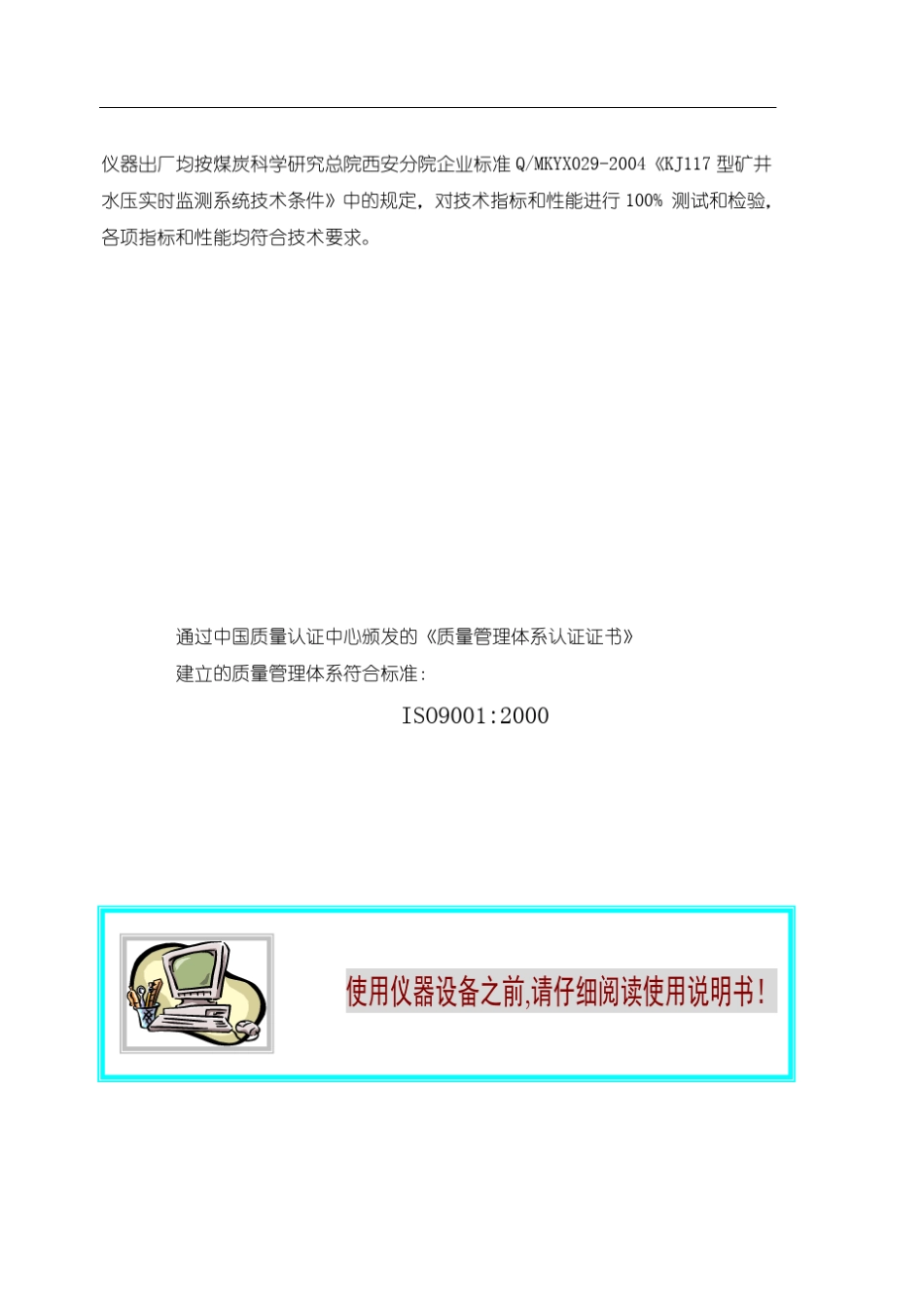 kj117水压监测系统使用说明书_第2页
