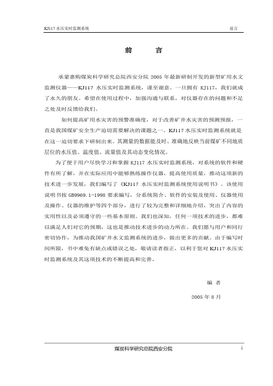 kj117水压监测系统使用说明书_第3页