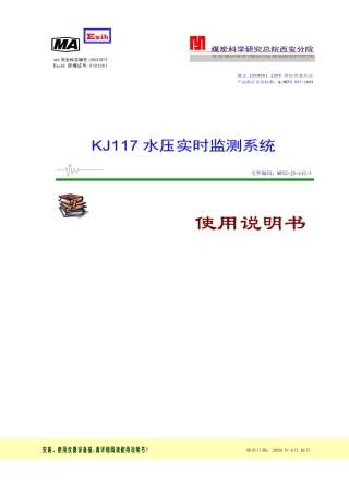 kj117水压监测系统使用说明书