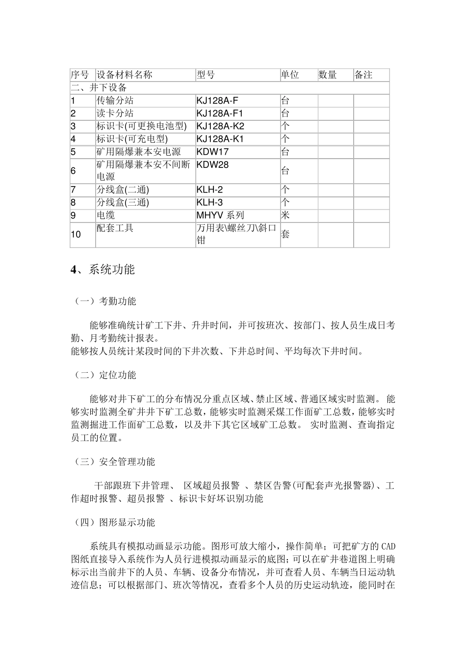 KJ128A矿用人员定位系统_第2页