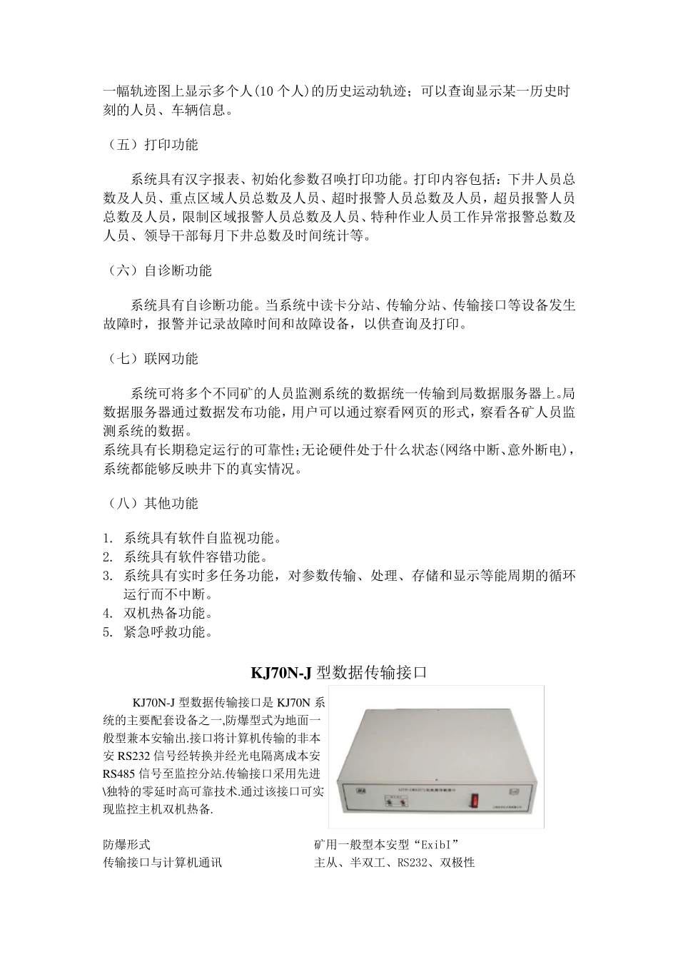 KJ128A矿用人员定位系统_第3页