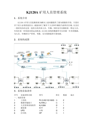 KJ128A矿用人员定位系统