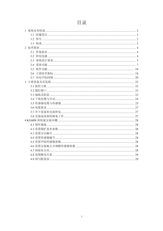 KJ160N煤矿安全监控系统使用说明书内容
