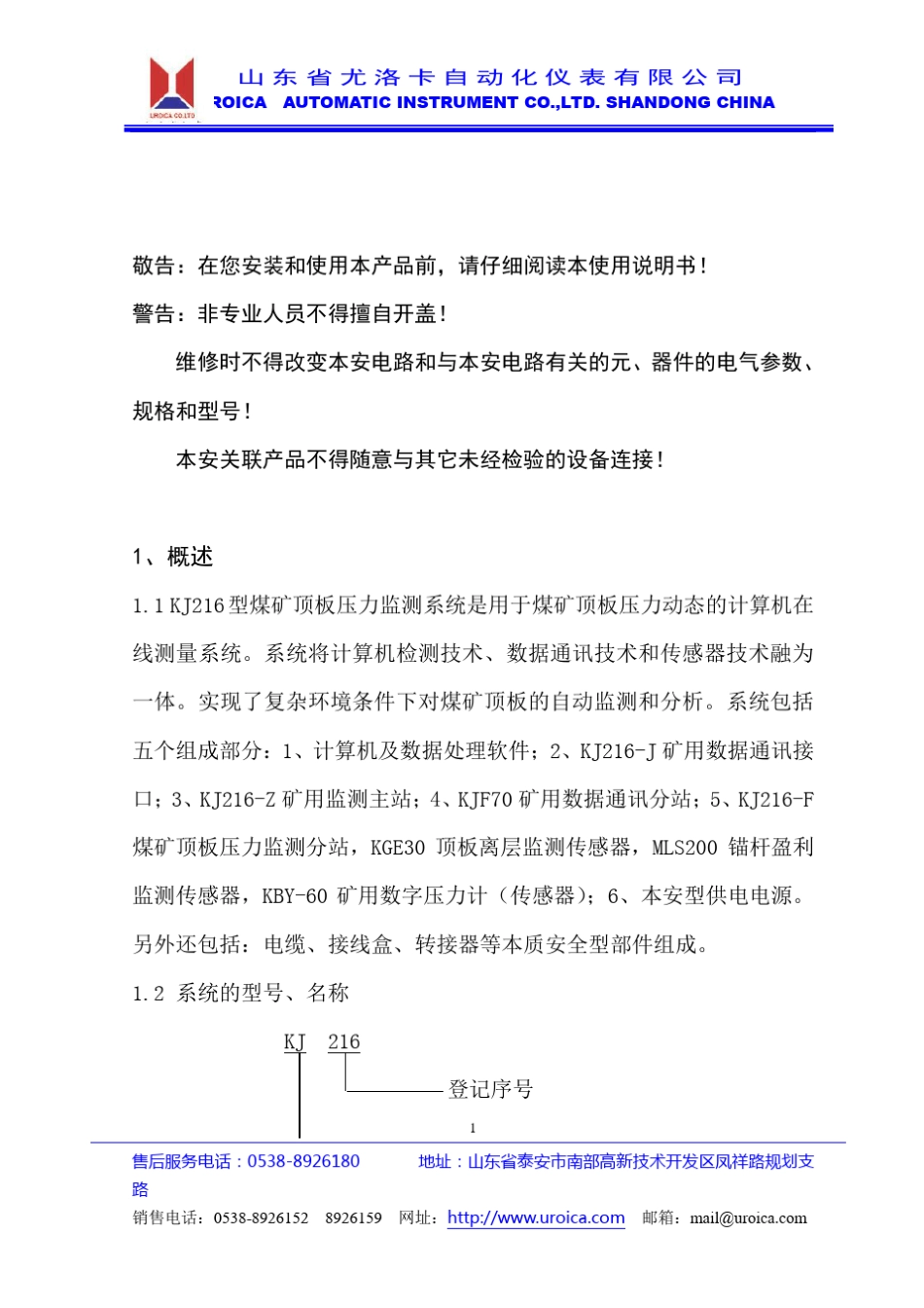 KJ216煤矿顶板动态监测系统使用说明书(主体)_第2页