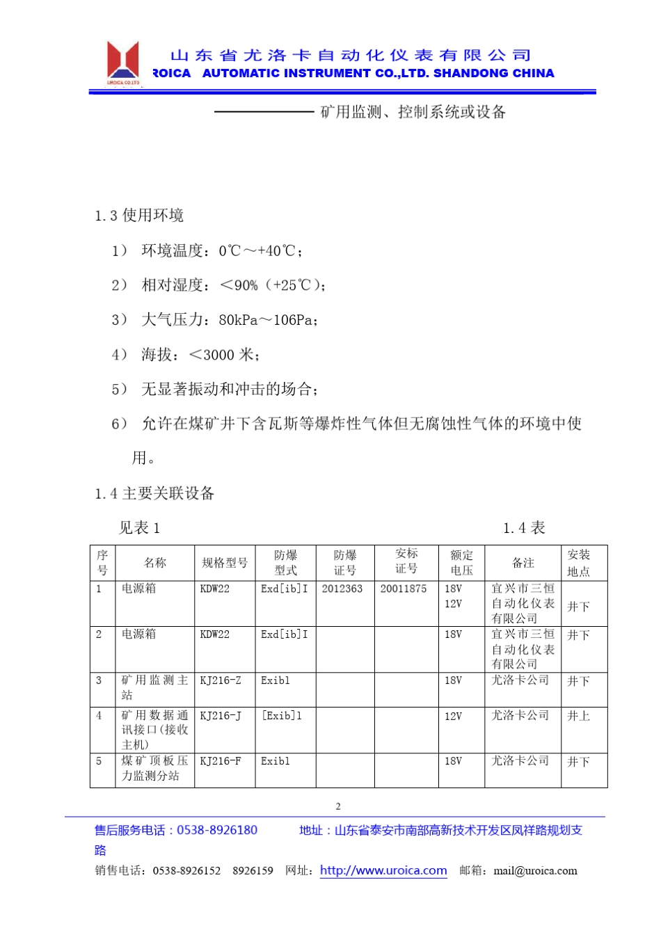 KJ216煤矿顶板动态监测系统使用说明书(主体)_第3页