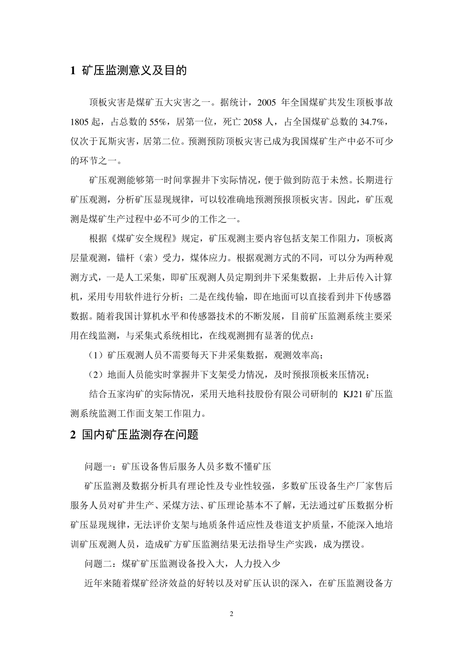 KJ21矿压监测系统介绍及配置_第2页