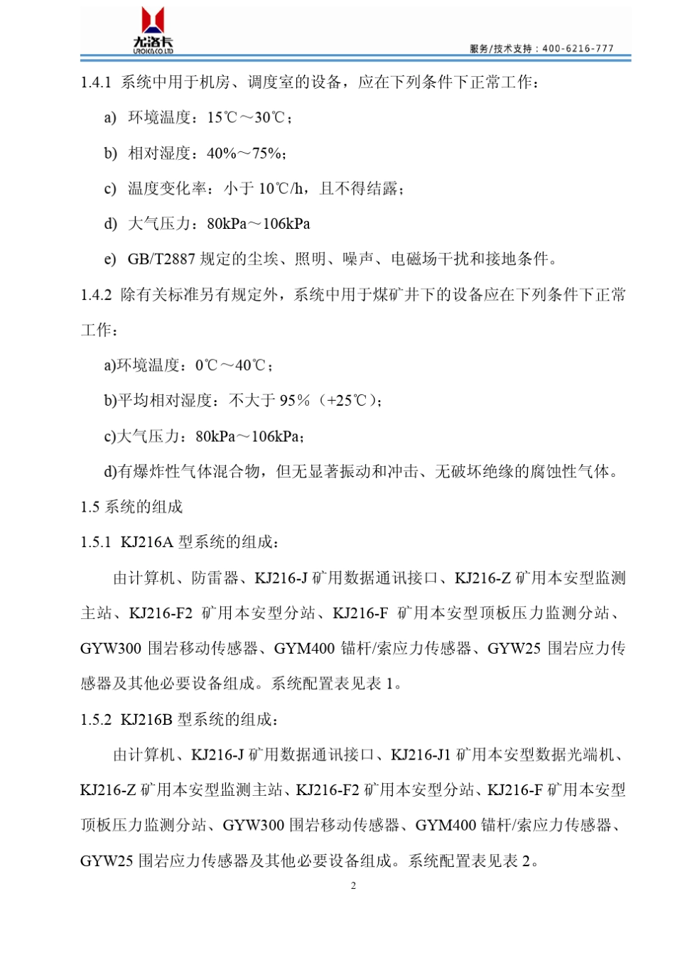 KJ216矿井顶板监测系统_第3页