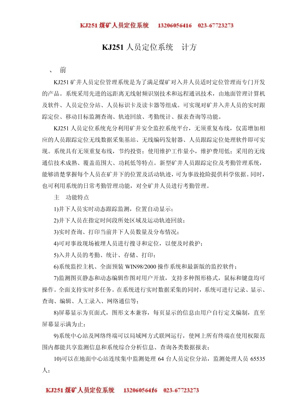 KJ251人员定位系统设计案例_第1页