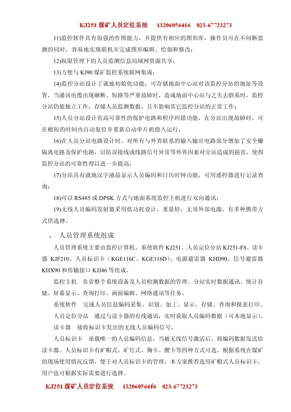 KJ251人员定位系统设计案例_第2页
