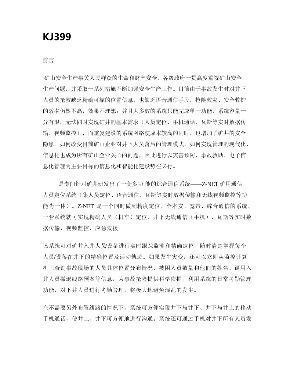 KJ399系统介绍_第1页